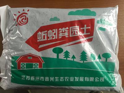 蚯蚓粪有机肥